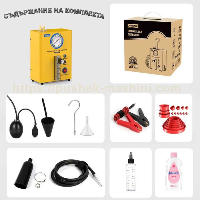 Пушек машина за откриване на утечки | Димогенератор за автодиагностика
