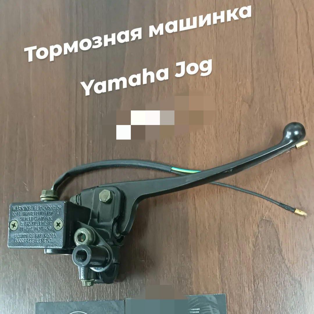 Тормозная машинка Yamaha Jog BWS Neos Axis передняя