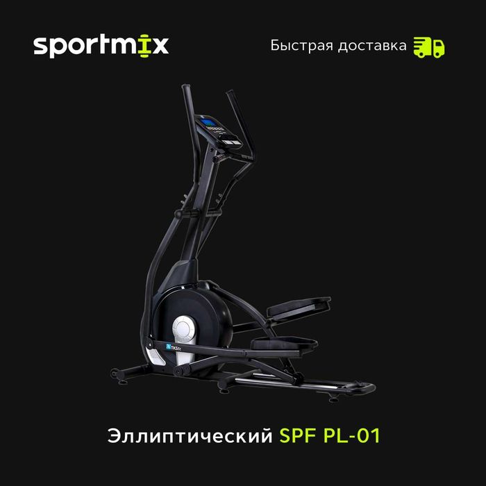 Эллиптический тренажёр SPF 80010