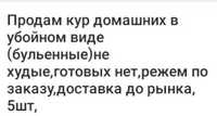 Продам кур в убойном виде 5шт.не худые,домашние.