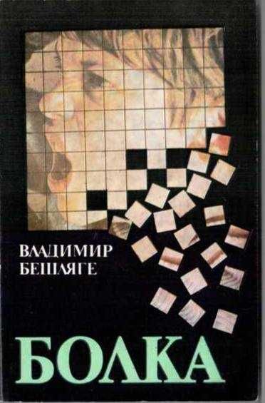 Художествена литература. Всяка книга по 1 лв. бройката.