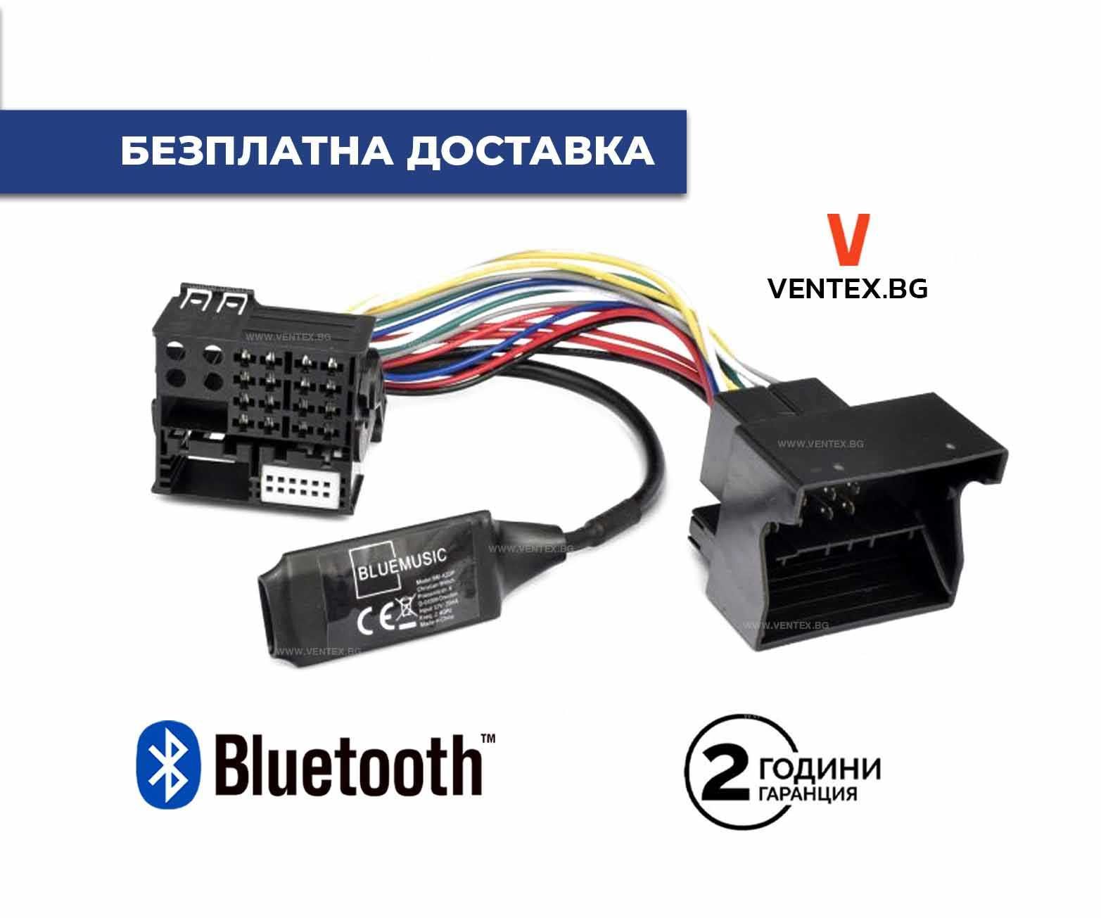 Bluetooth модул за Audi A4 B8, A5 8T, Q5 8R, Concert, Symphony, Chorus