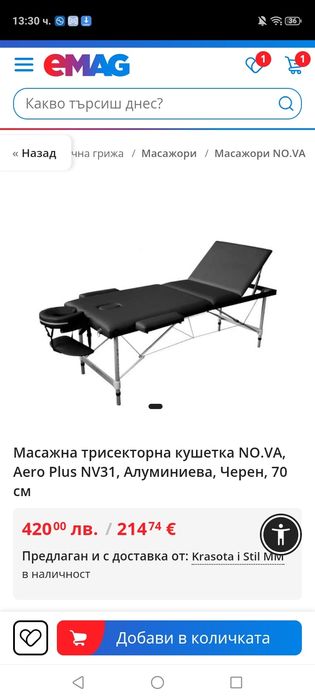 Козметичена масажна кушетка -легло