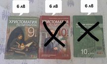 Христоматия по литература 9.клас