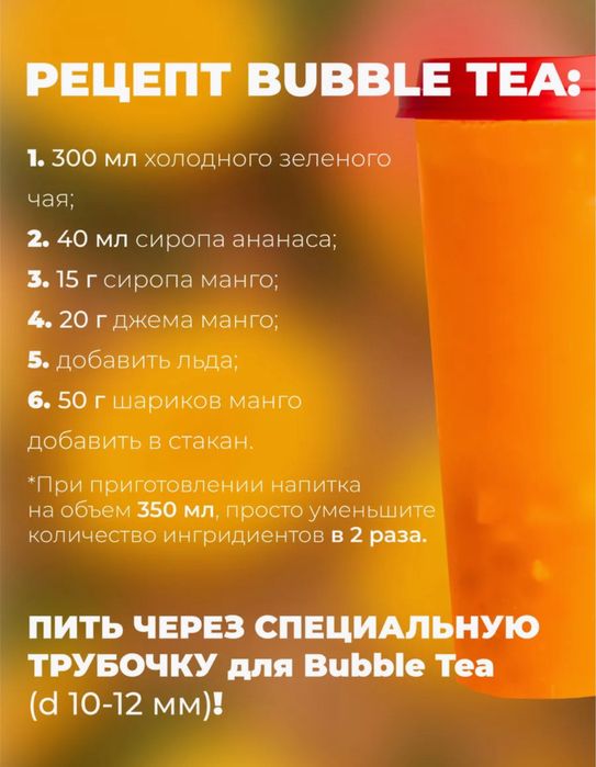 Джусс боллы для приготовления Bubble tea
