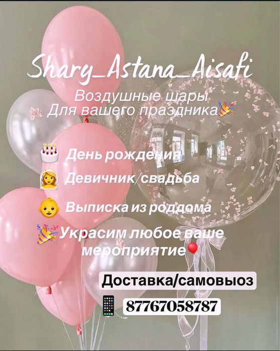 Гелиевые шары для вашего праздника