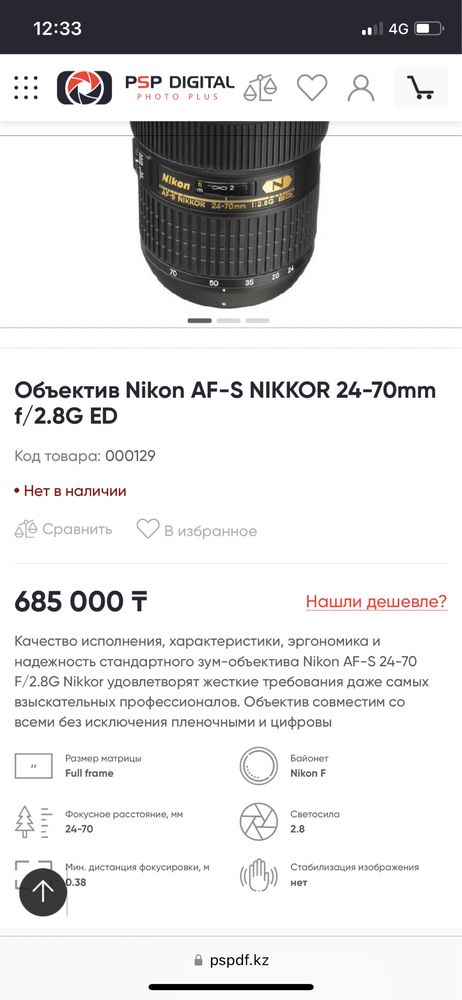 Продаю Объектив Nikon AF-S 24-70mm f/2.8E ED VR