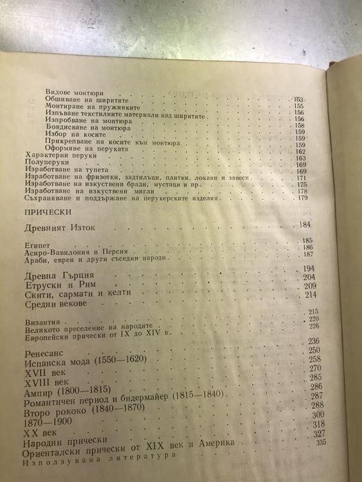 Грим,прически и перуки-Марин Бочев