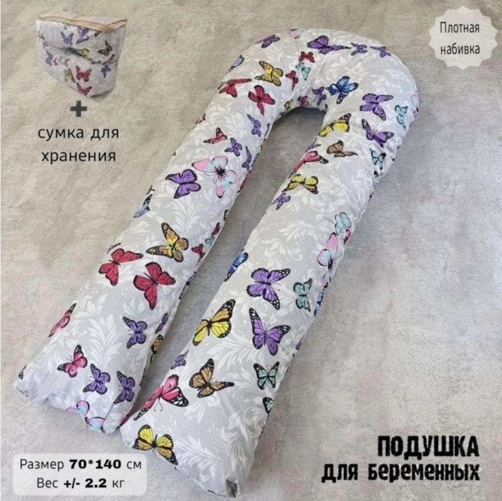 Подушка для беременных