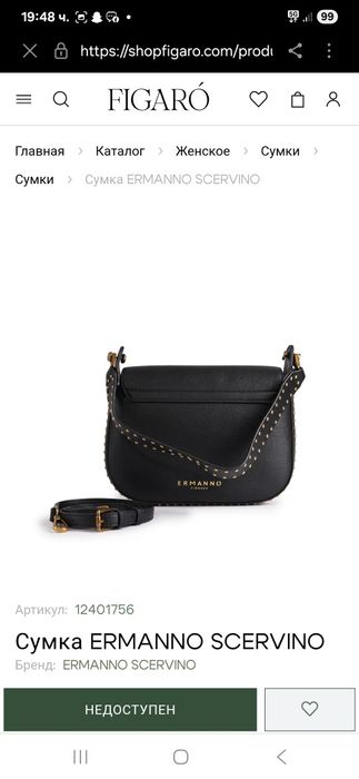 Нова дамска чанта Ermanno Scervino