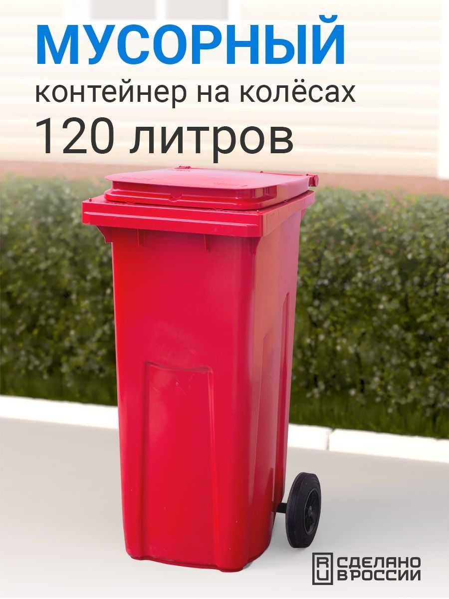 Мусорный бак, мусорный контейнер доставка есть