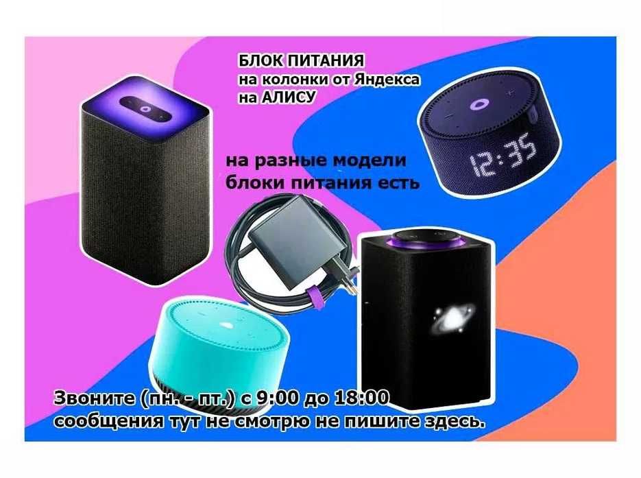 на Яндекс станцию - БЛОК ПИТАНИЯ