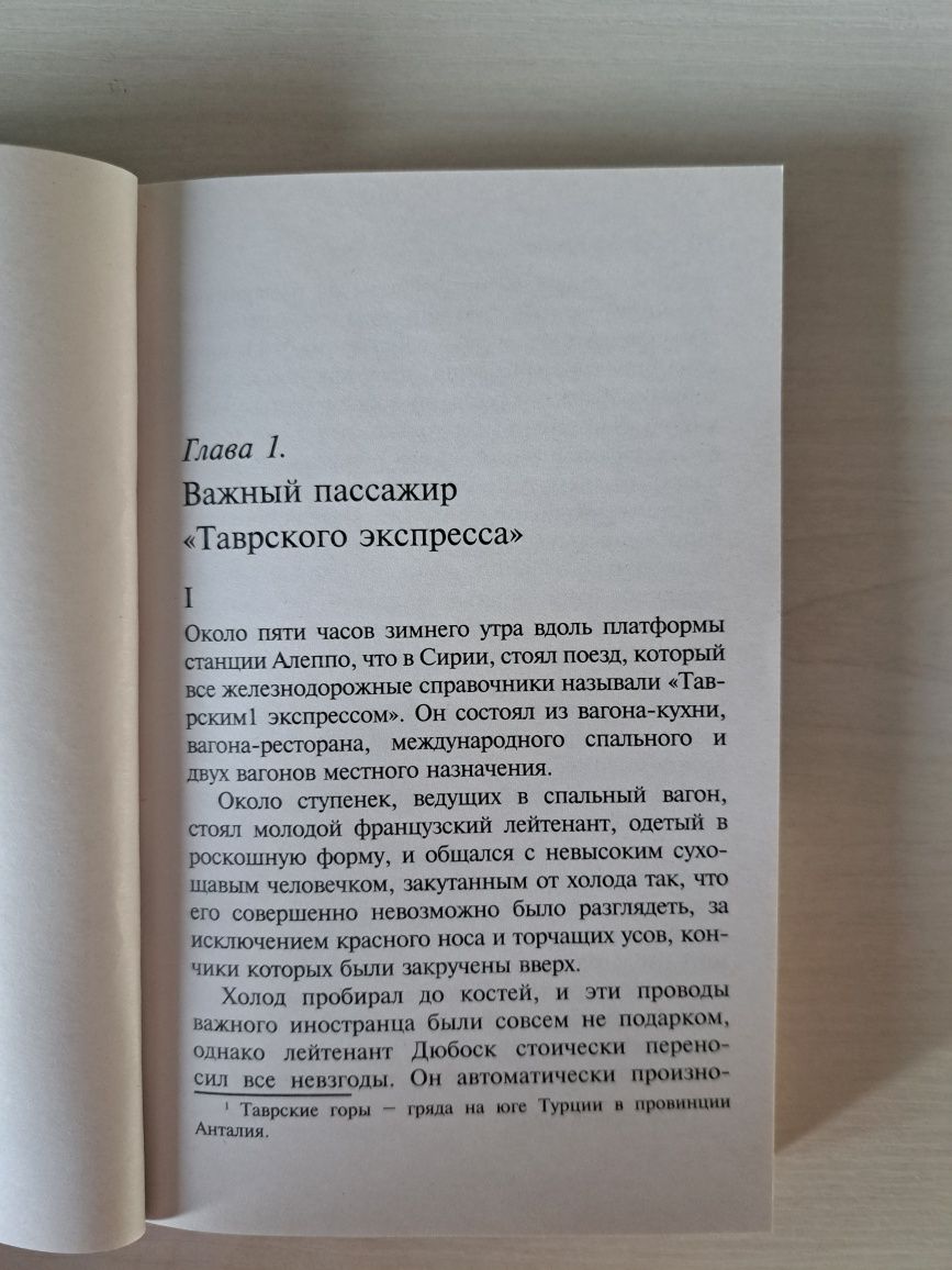 Убийство в восточном экспрессе, Тринадцать загадочных случаев