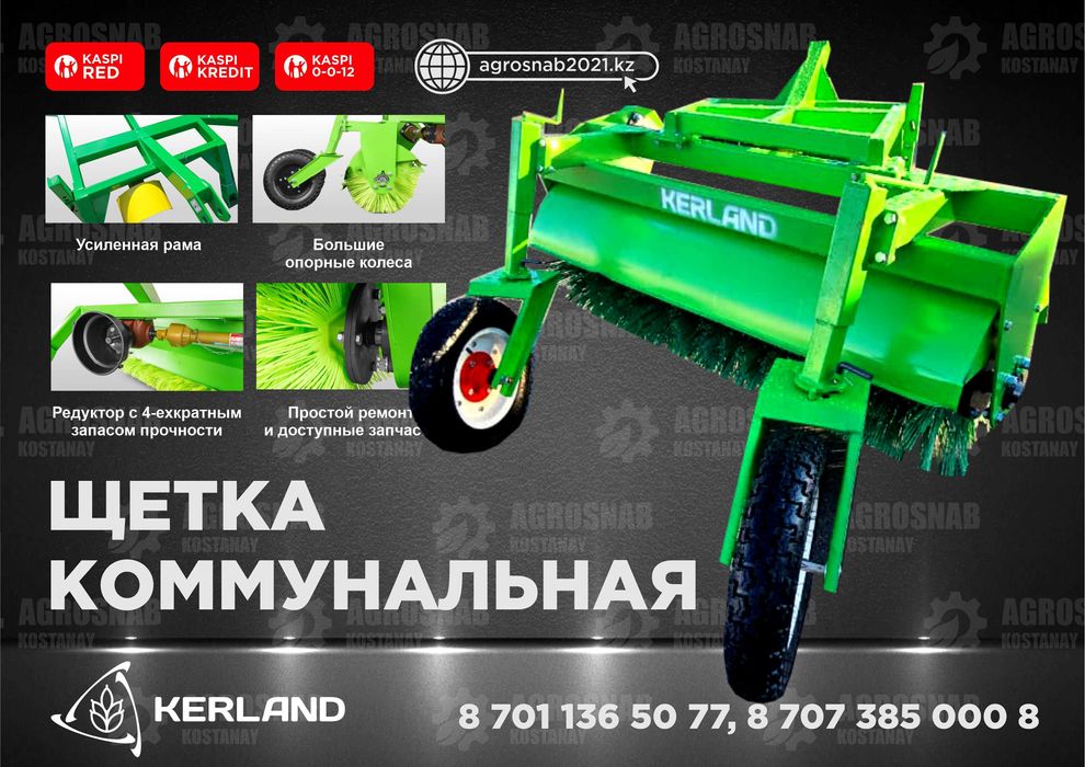 Щетка навеска коммунальная на МТЗ и Т40 в КОКШЕТАУ