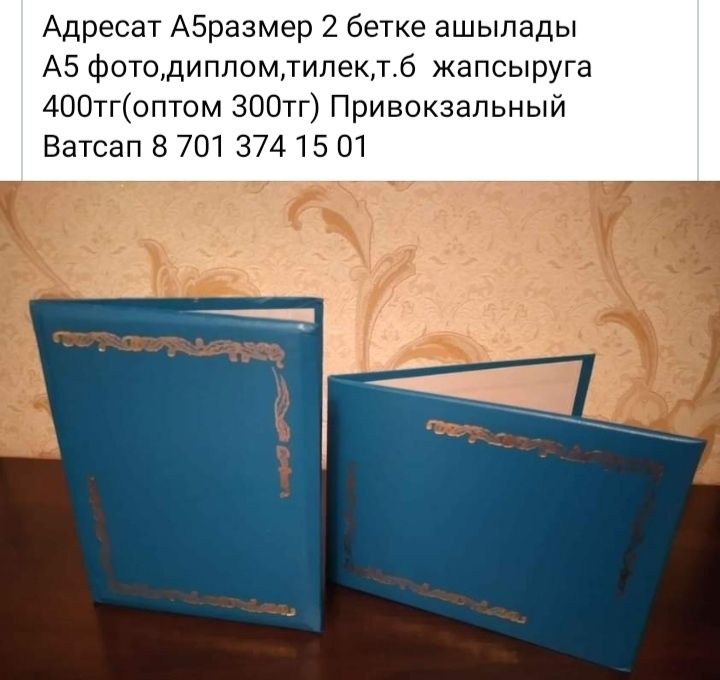 Буклет Выпускник,тулектер