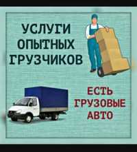 Газель Грузчики Переезды Грузоперевозки Услуги грузчиков