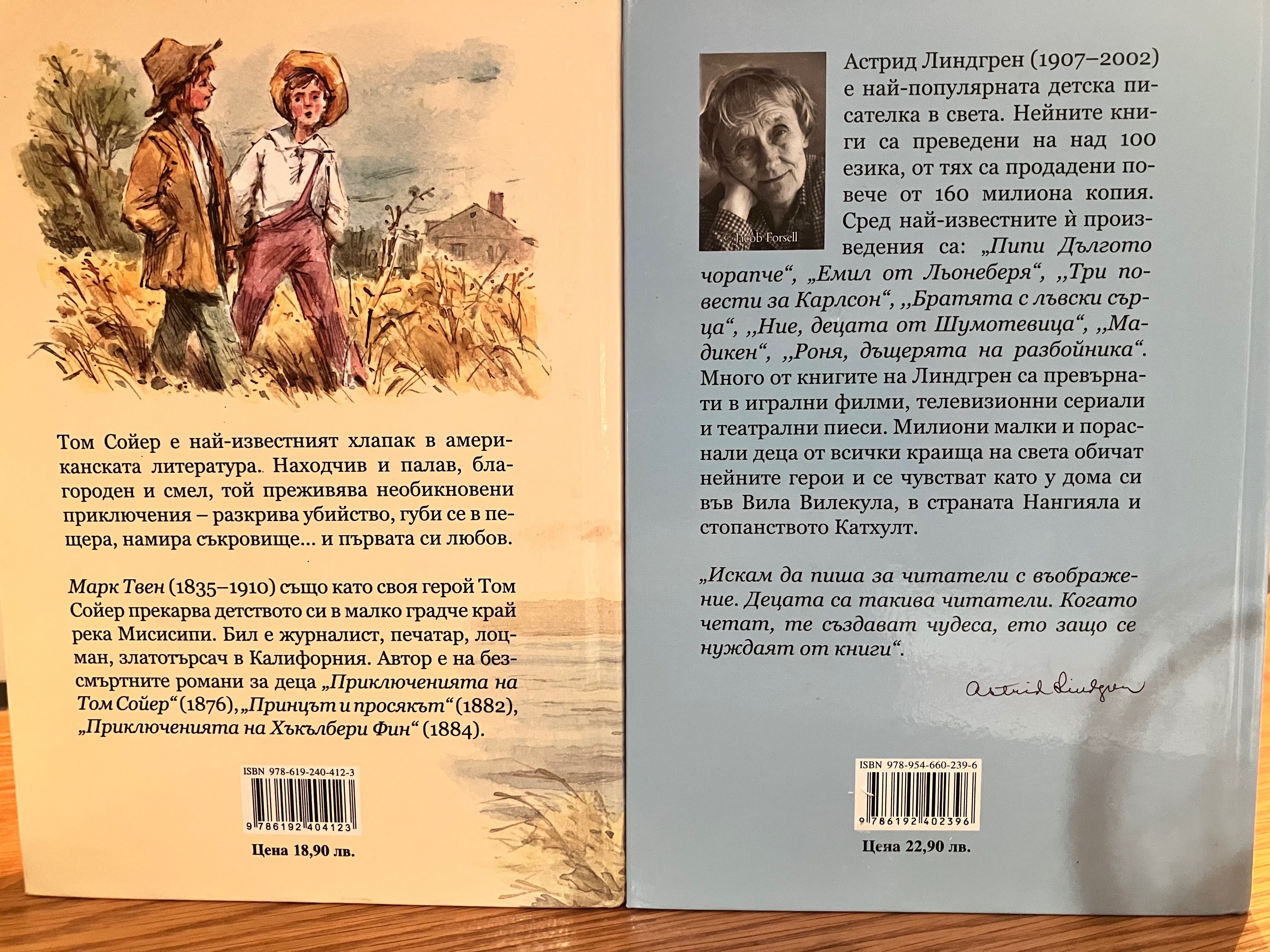 Детски книжки и книги от уч.програма