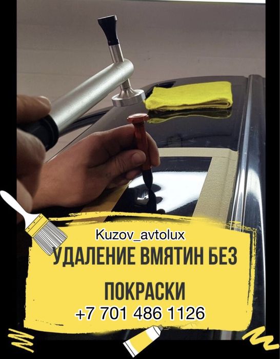 Удаление вмятин