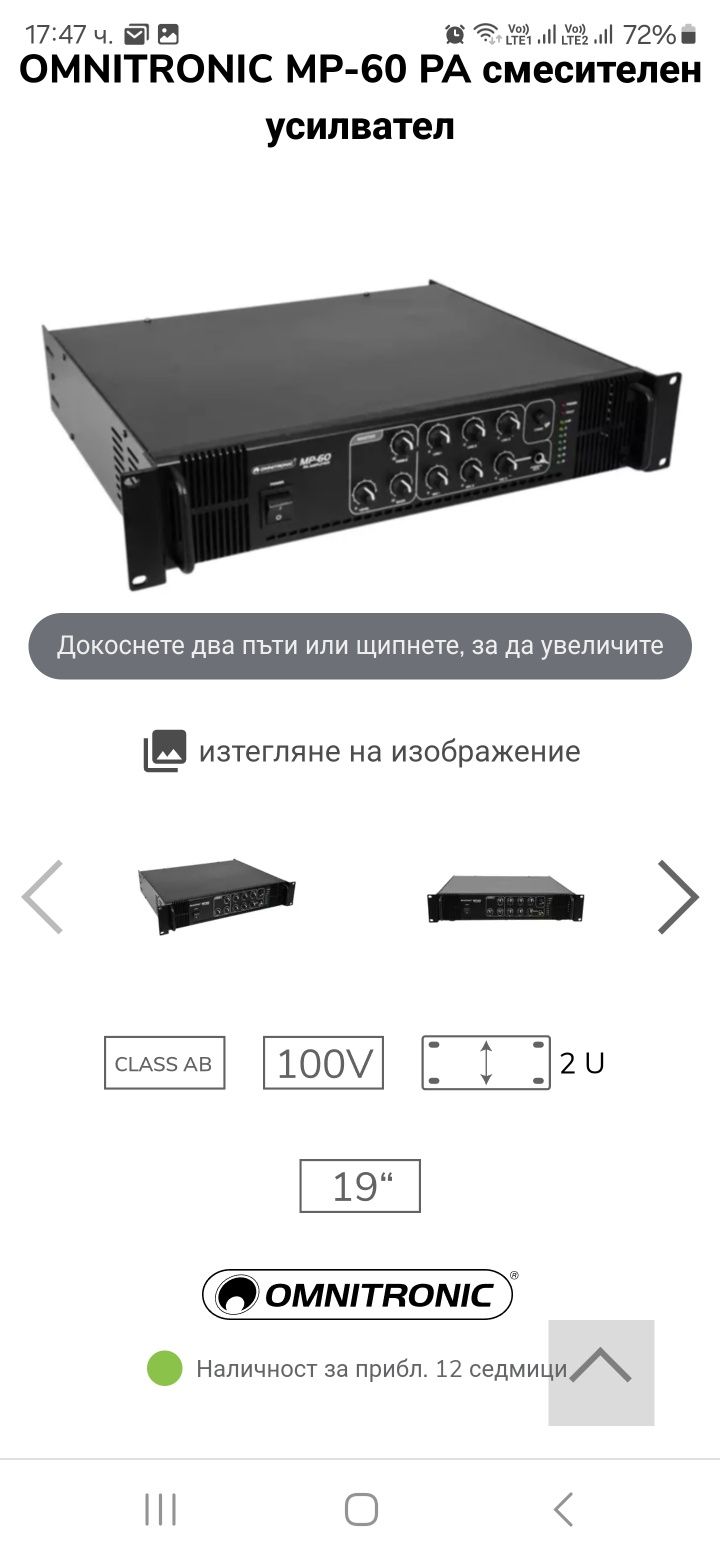 OMNITRONIC MP-60 PA смесителен усилвател