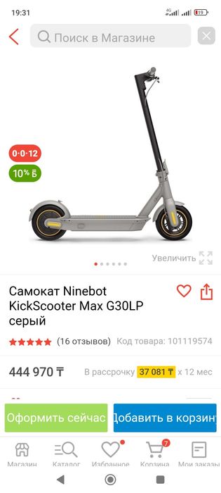 Электросамокат NINEBOT MAX G30 LP