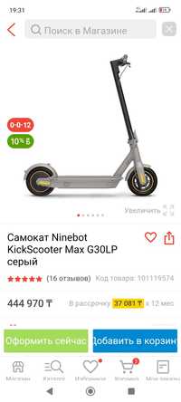 Электросамокат NINEBOT MAX  G30 LP