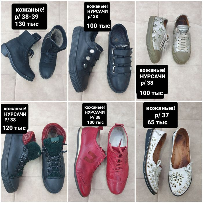 Продаётся! Обувь "НУРСАЧИ "