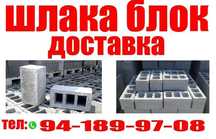 Жомбой шлакоблок