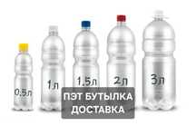 ПЭТ бутылка, тара, пластиковые бутылки.