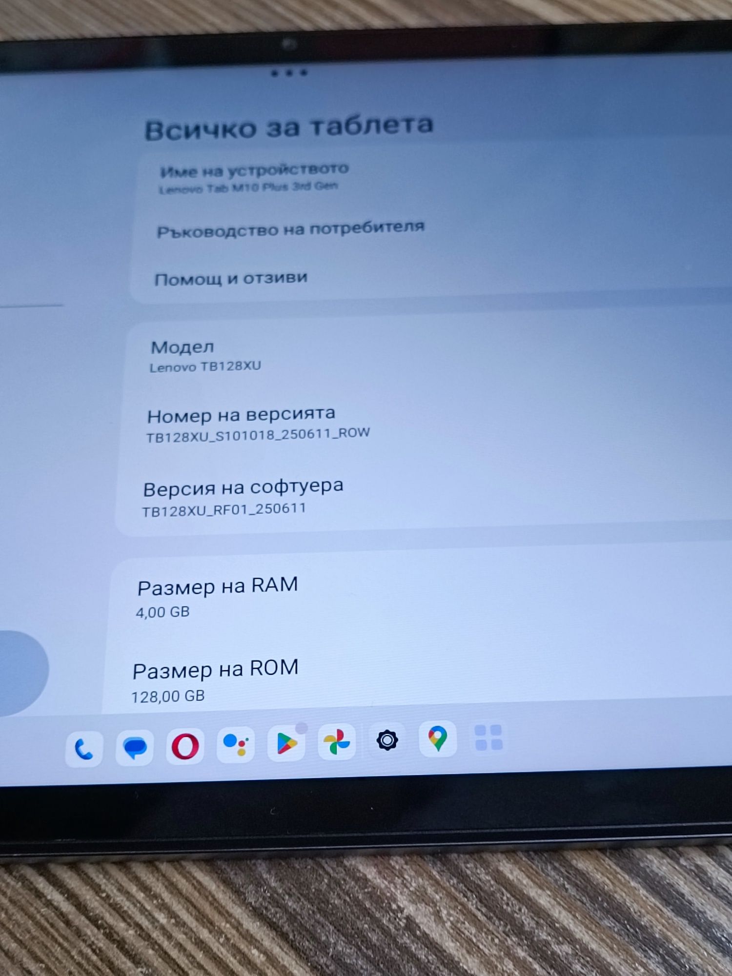 Таблет Lenovo Tab M10 Plus 3rd Gen.