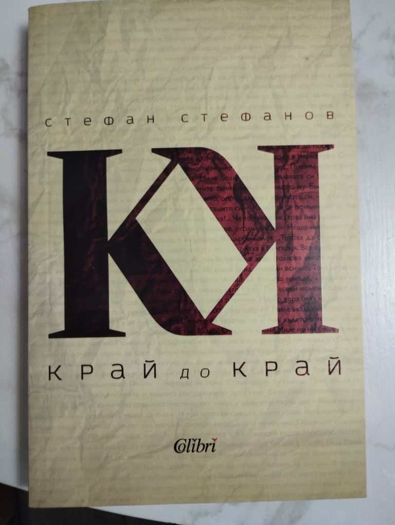 Запазени книги, трилогия и други.