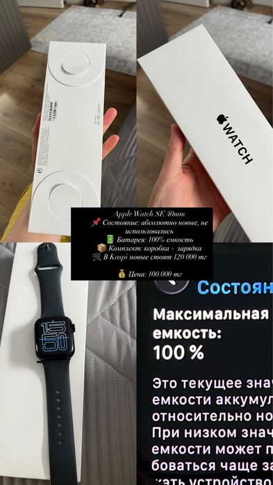 Apple Watch SE 100% емкость