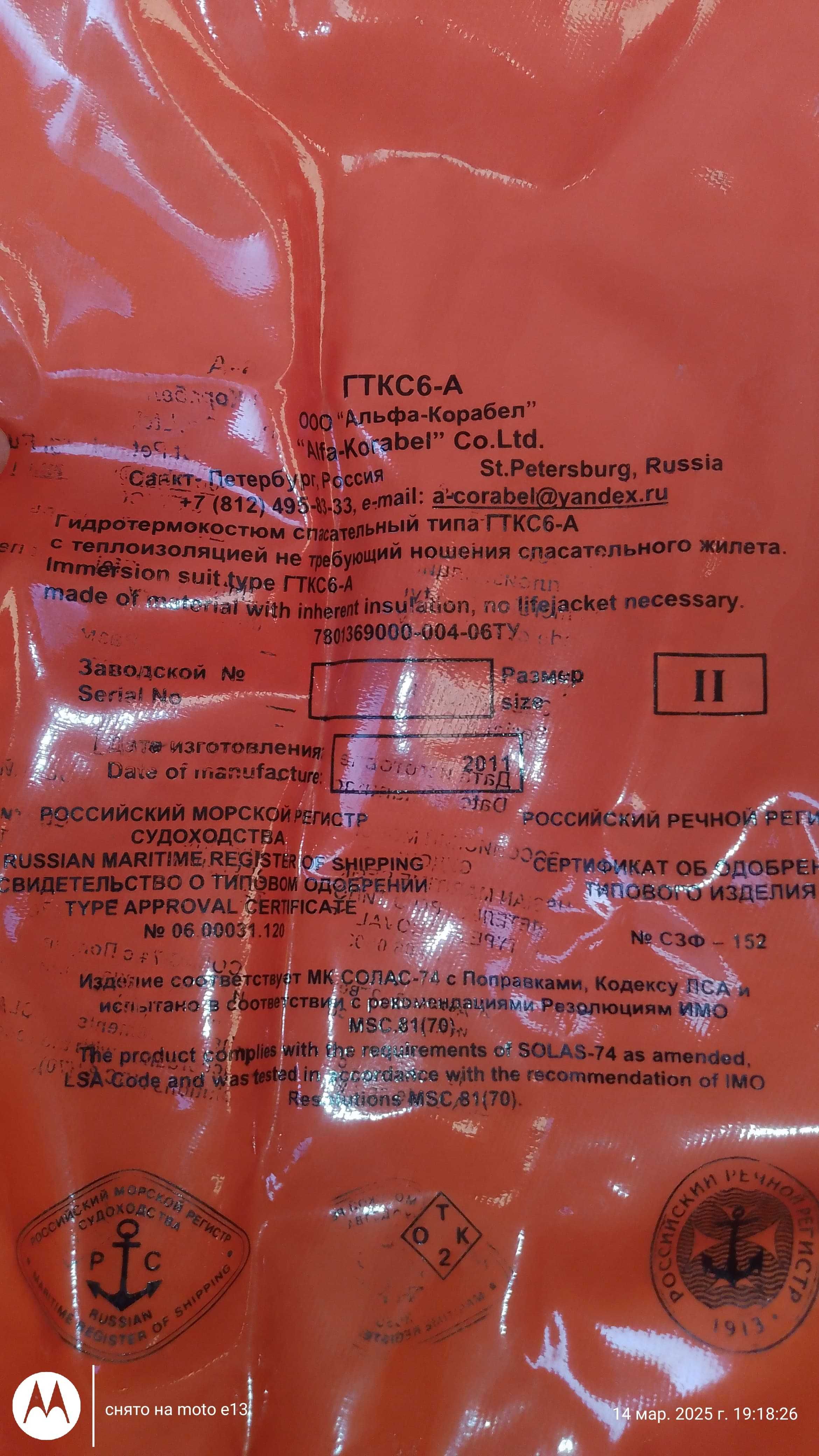 Гидротермокостюм ГТКС6-А