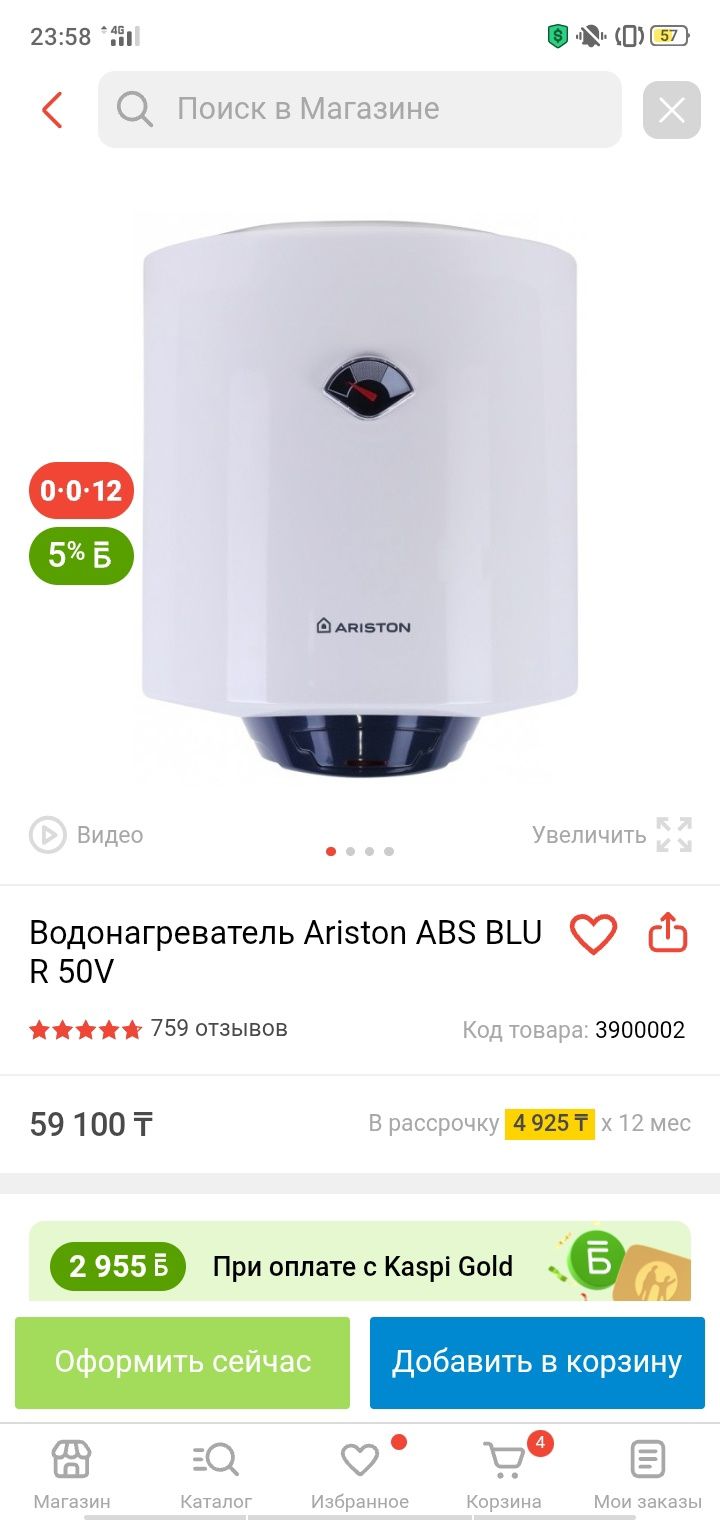 Водонагреватель Аристон