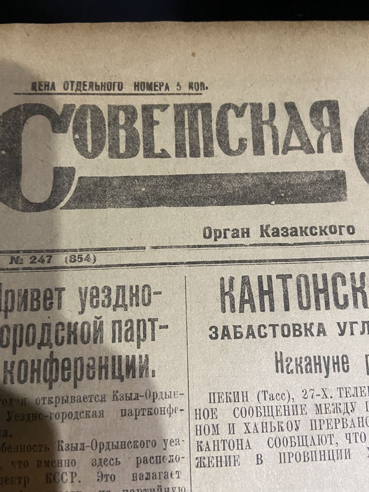 Раритет! Казахстанские Газеты Советская степь 1925 года