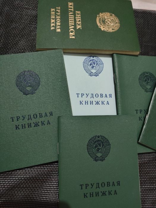Трудовые книжки ,на все года,подбор книжек по выходу на работу,ранние