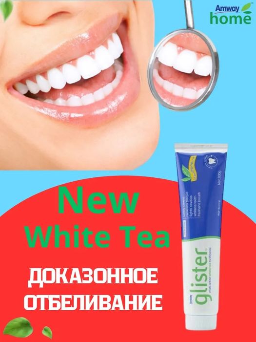 glister™
Многофункциональная зубная паста