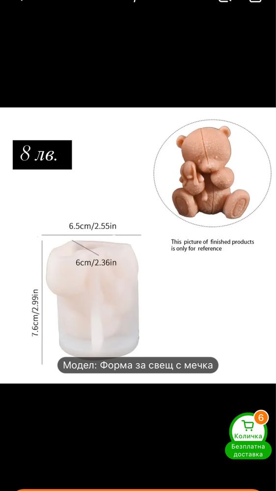 Силиконови молдове