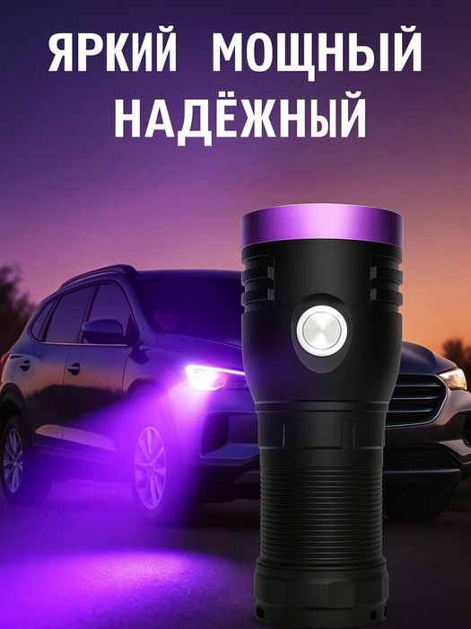 Ультрафиолетовый фонар для насекомый!