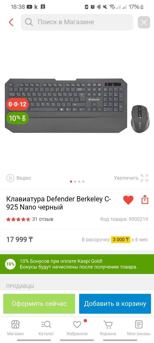 Продам беспроводную клавиатуру и мышь Defender