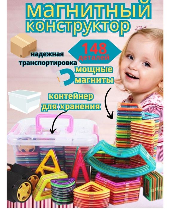 Магнитный конструктор 148 детали