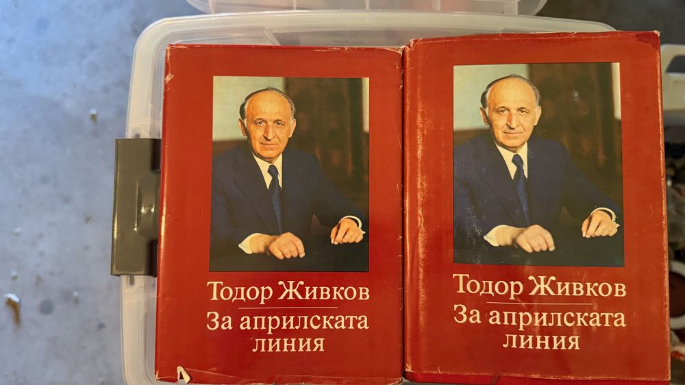 Тодор Живков книги
