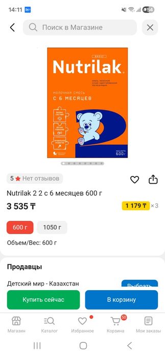 Смесь нутрилак с 6 месяцев