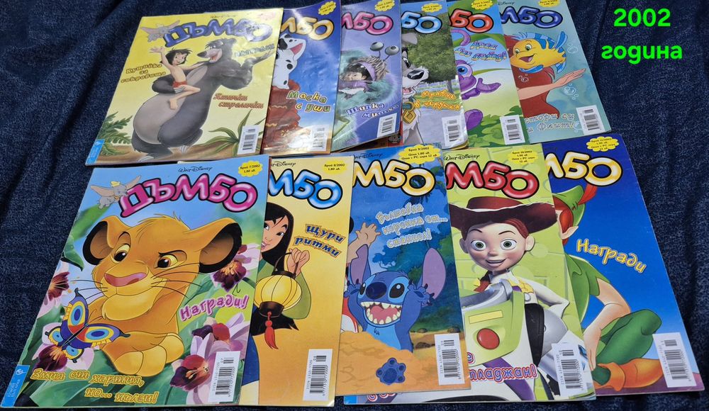 Ретро Детски Списания Дъмбо