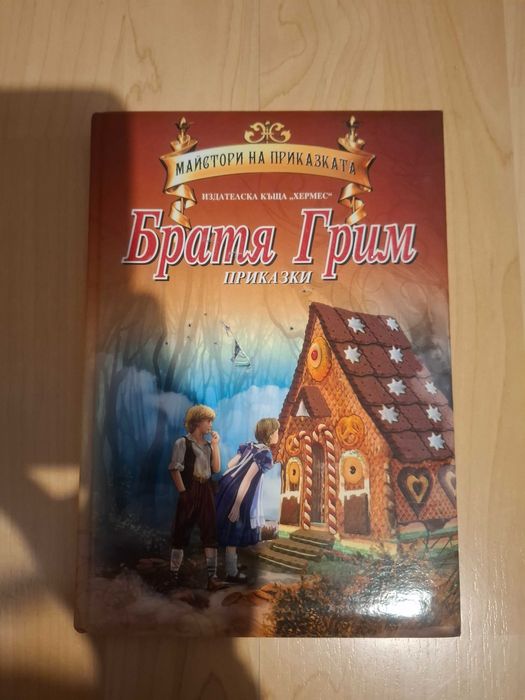 Детски книжки по 5 лева