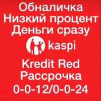 Каспий рассрочка на 24 месяцев звоните в любое время!!!