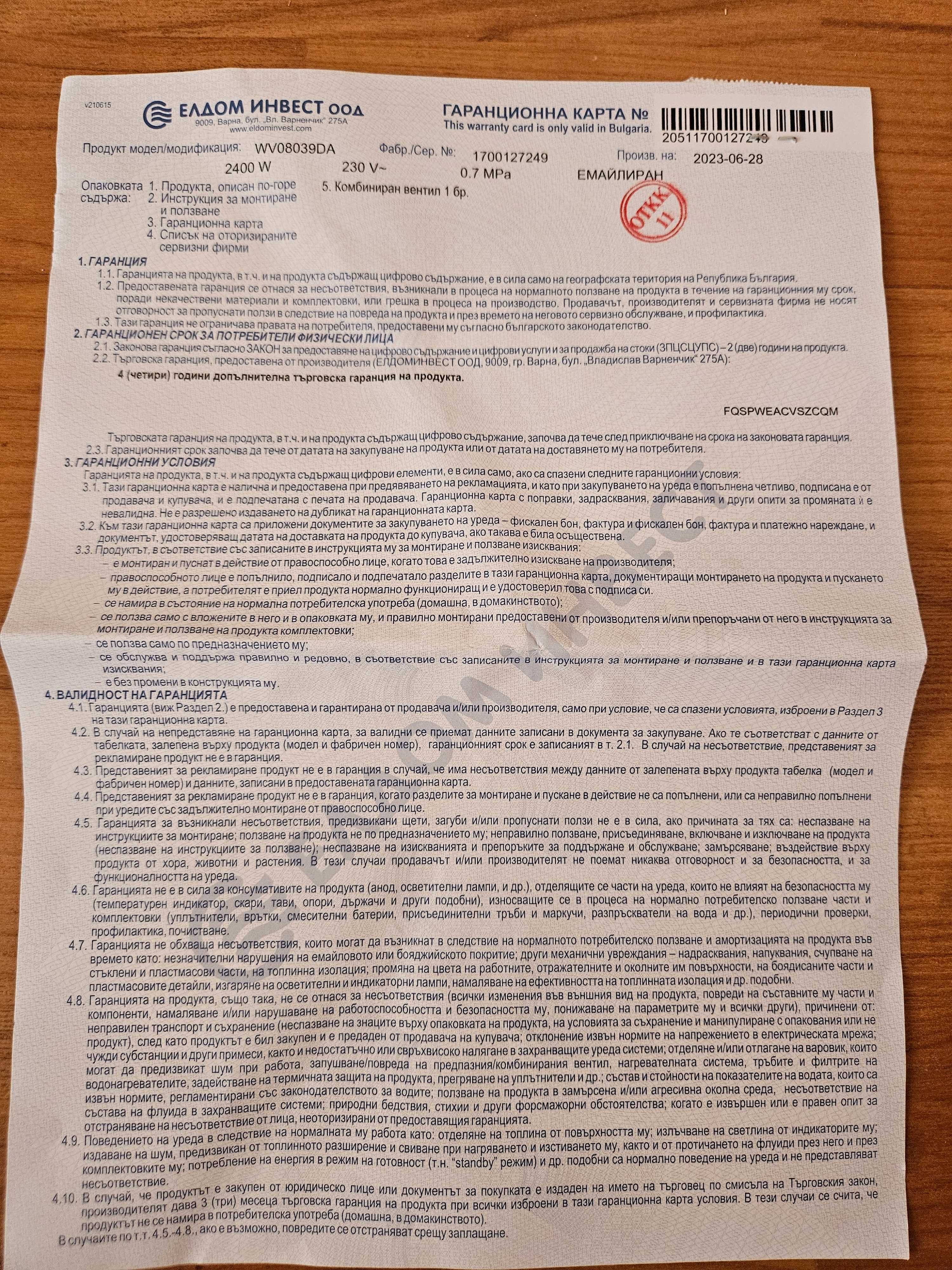 Бойлер Елдом 80 л. Вертикален