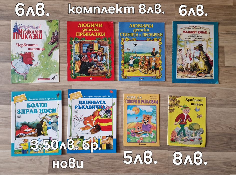 Стари детски книжки