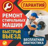 Ремонт стиральных/посудомоечных машин/сушильных машин.