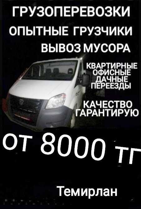 ВЫВОЗ МУСОРА ,строительного мусор, мебели , хлама