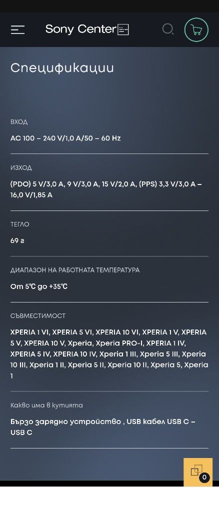 Продавам оригинално бързо зарядно Сони 30W